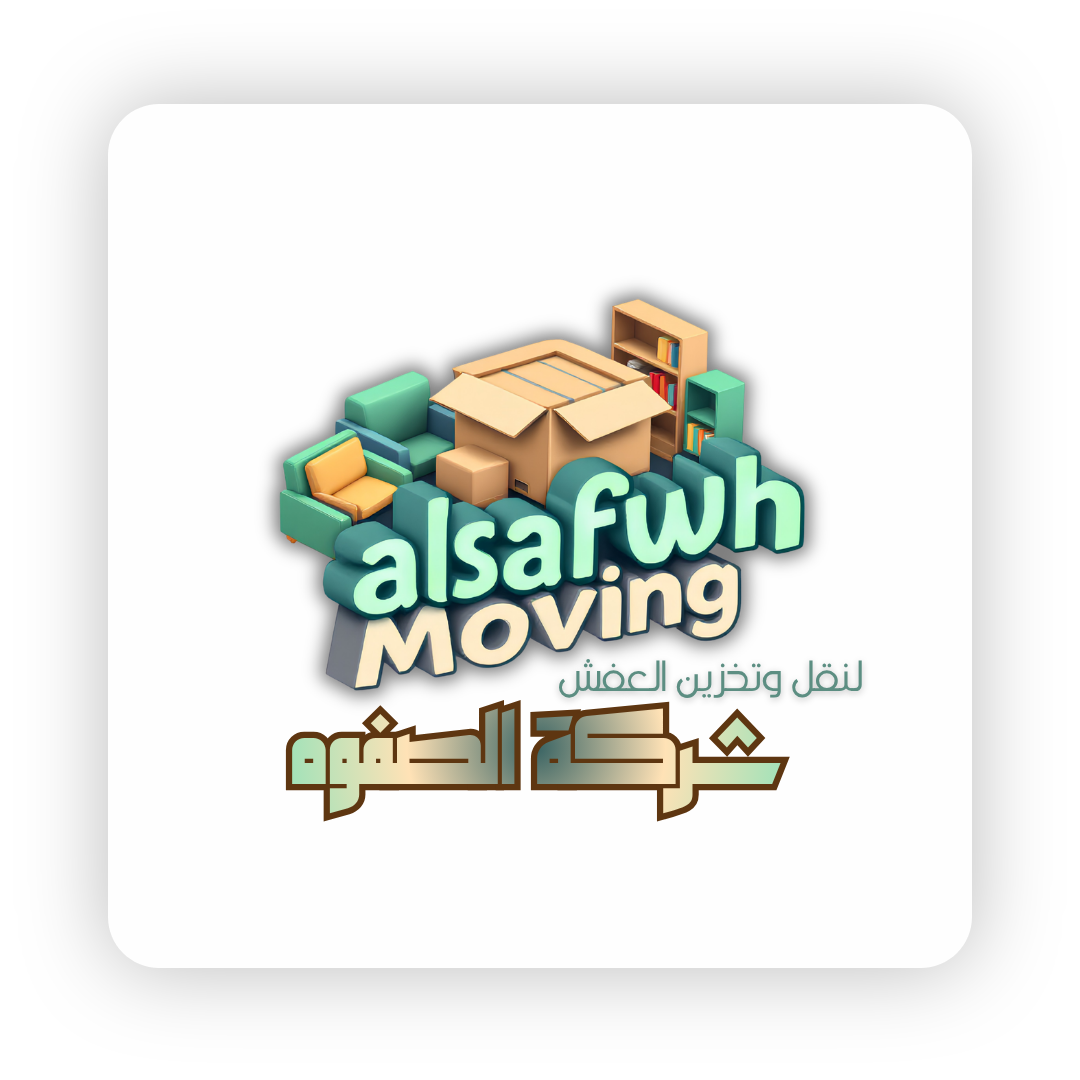 شركه نقل عفش بالرياض المحمدي